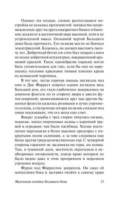 Маленькая хозяйка Большого дома Джек Лондон с доставкой по Минску от 70 рублей бесплатно!